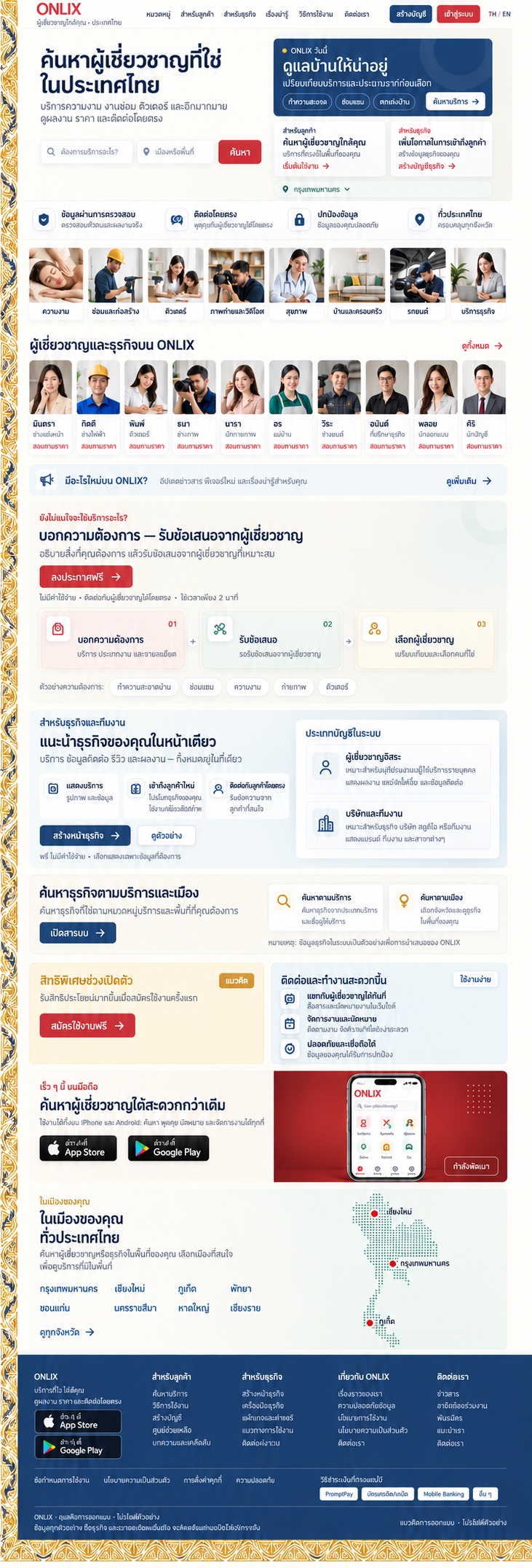Top of our Thai-language ONLIX country design concept